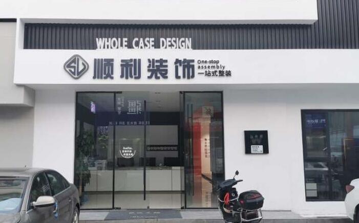 广元市剑阁装修公司