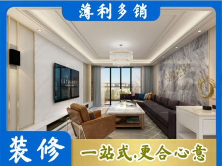 广元市剑阁装修新房
