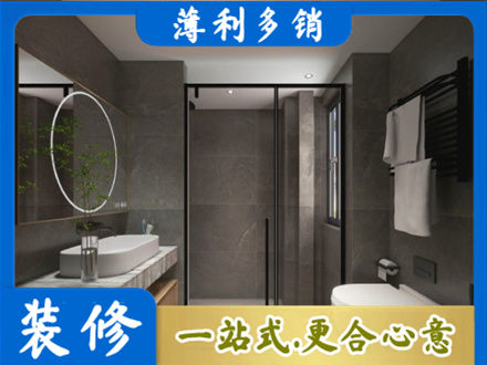 广元市剑阁洗浴间装修