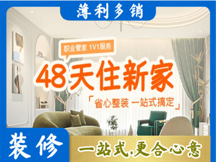 广元市剑阁新房整装