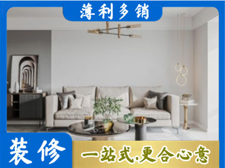 广元市剑阁装修公司2.jpg